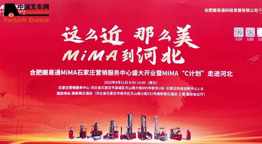 金秋啟新程 攜手創未來--搬易通（MIMA）石家莊營銷服務中心正式開業